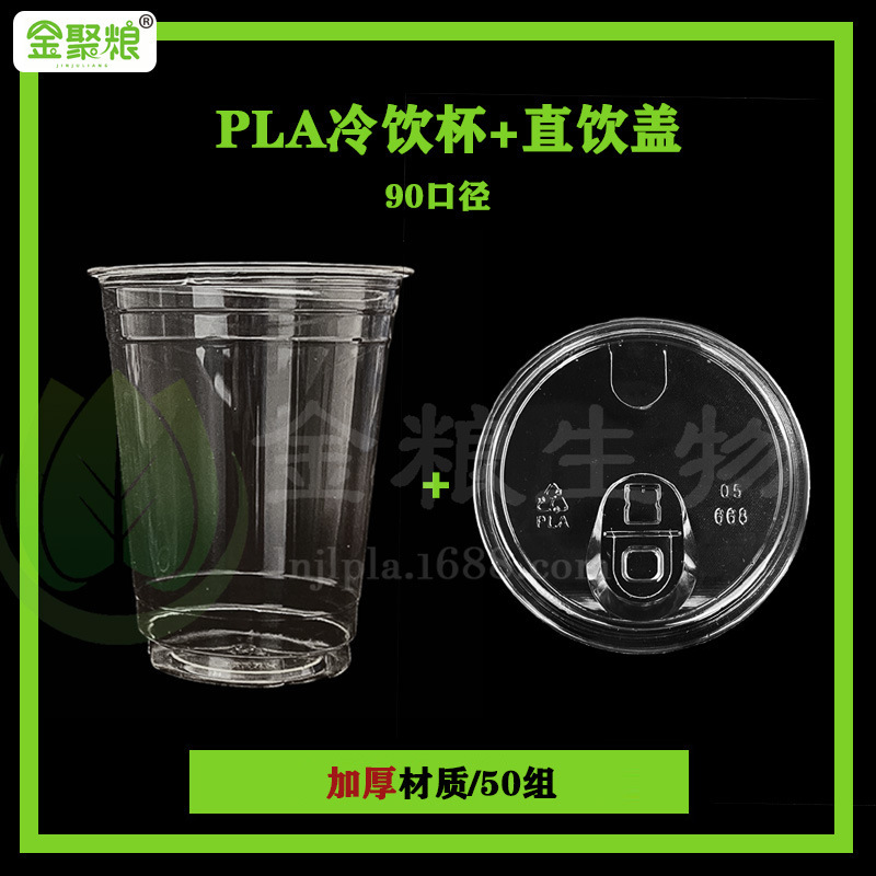 Full degradable PLA cup cold tea juice coffee packed with polyulphate caps of 95