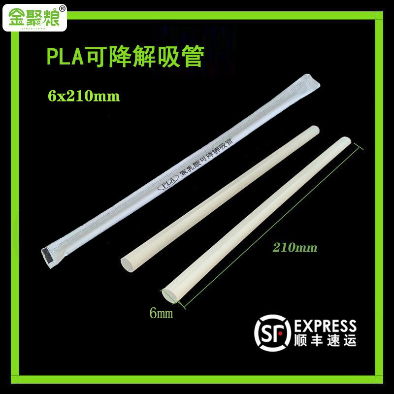 可降解pla材质一次性吸管白色独立纸包装冷热饮奶茶可乐果汁直管