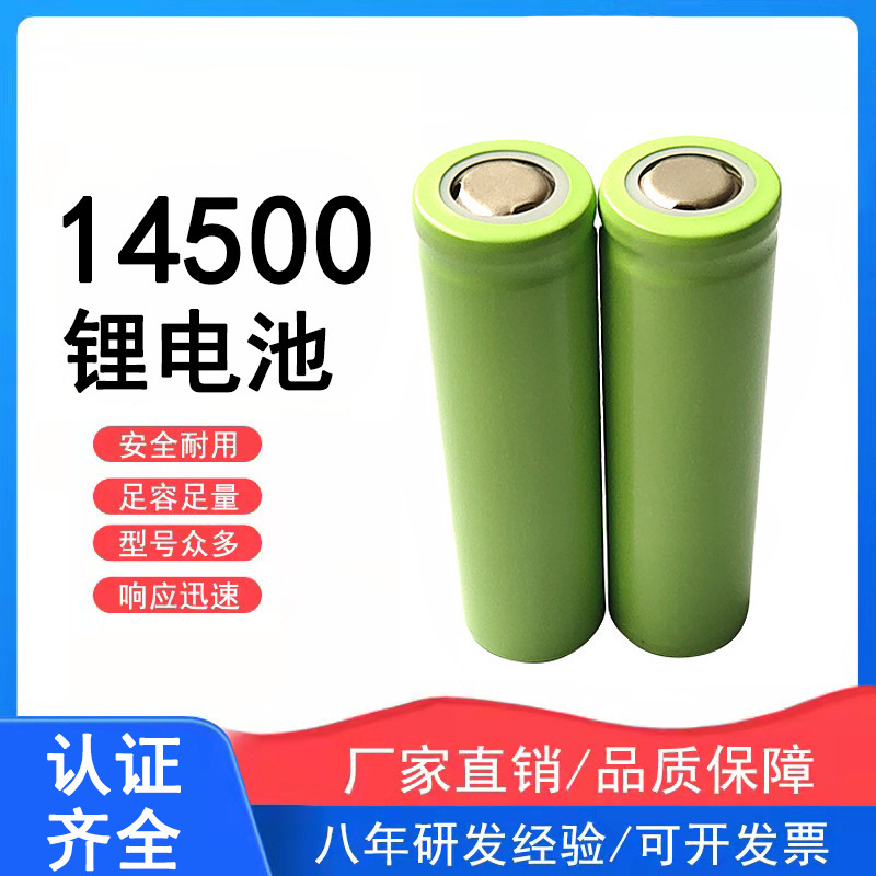 廠家直供14500鋰電池3.7V擴音器收音機兒童玩具800mAh充電鋰電池