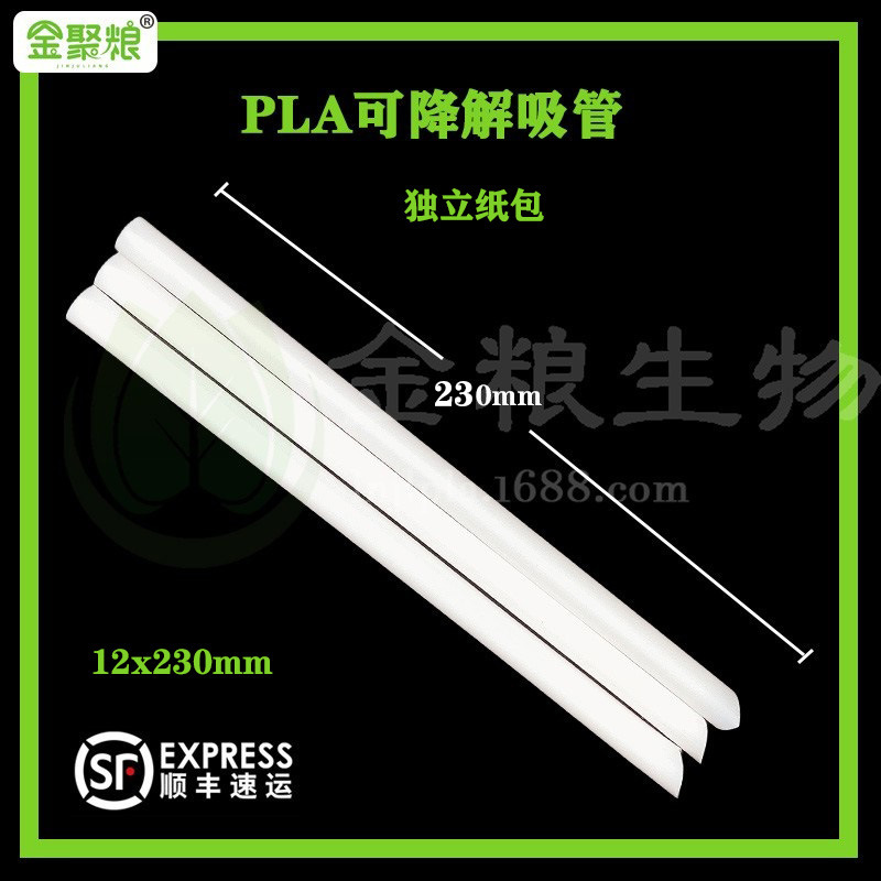 可降解pla材质一次性吸管白色独立纸包装冷热饮奶茶可乐果汁直管