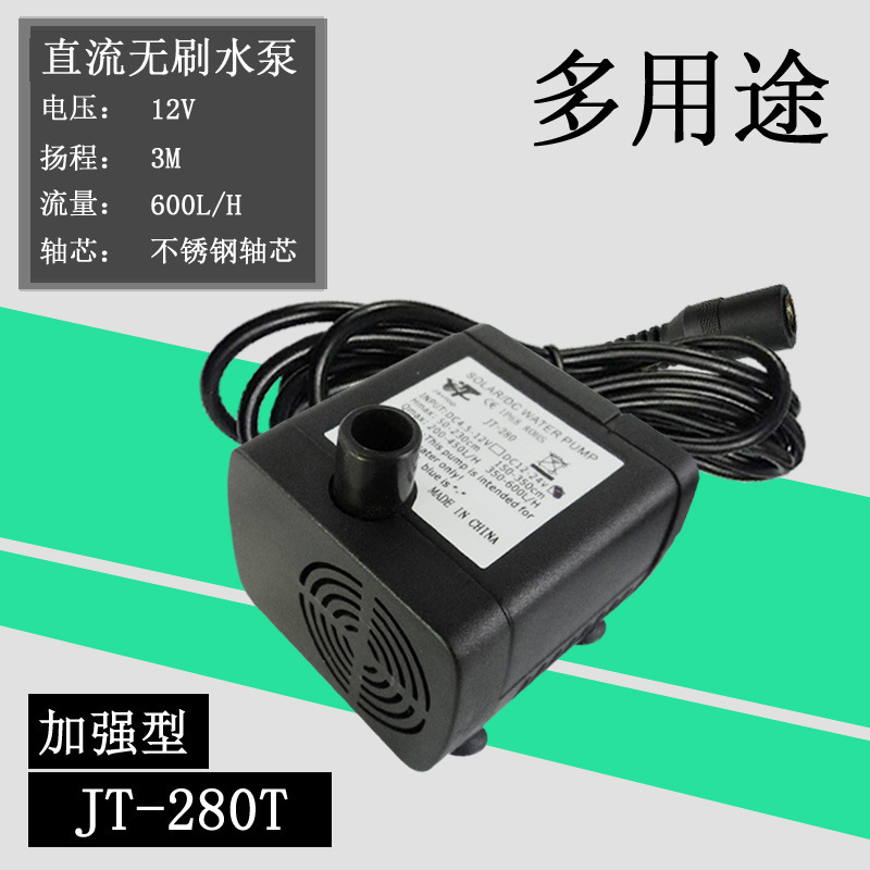 JT280加强型直流无刷水泵(6V-18V)9V12V15V高扬程3米12L/M