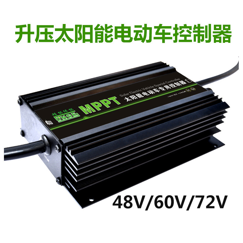 MPPT升壓48V60V 72V 80V 96V 10A電動車太陽能充電器太陽能控制器