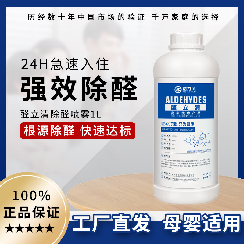 Clean-up, formaldehyde purification agent, photomedias, new house deodorant in the formaldehyde spray chamber.