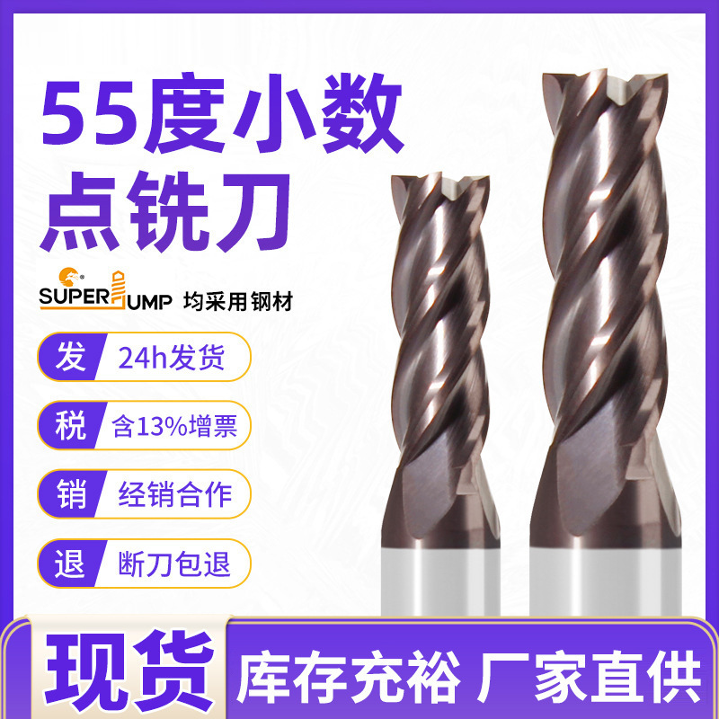 55度通用鎢鋼銑刀硬質合金柄小數點數控刀具4刃2刃立銑刀