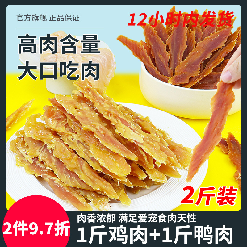 厂家直销宠物狗狗清火鸭胸肉整只高含量鸭肉干肉条500g宠物食品