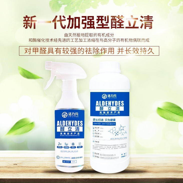 Customized formaldehyde removal agent photo-tanger sprayer formaldehyde cleaning agent new room to refurbish formaldehyde products