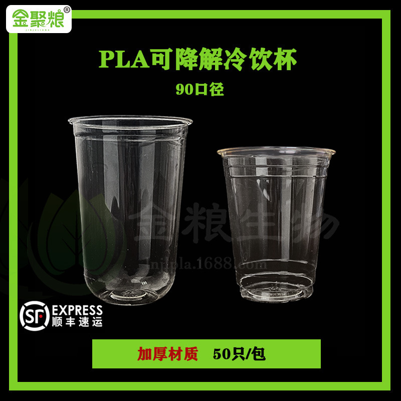Full degradable PLA cup cold tea juice coffee packed with polyulphate caps of 95