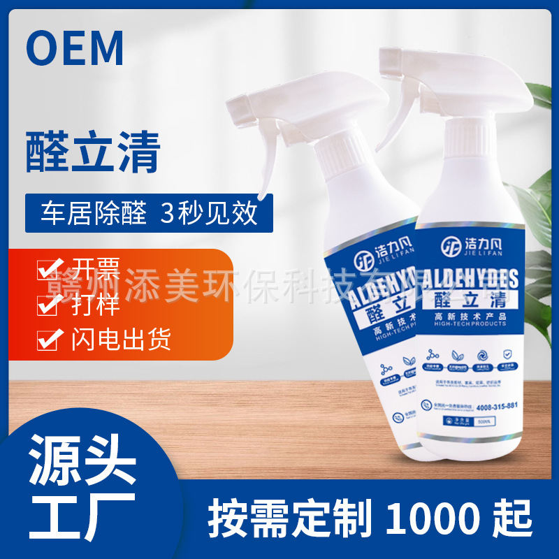 Customized formaldehyde removal agent photo-tanger sprayer formaldehyde cleaning agent new room to refurbish formaldehyde products