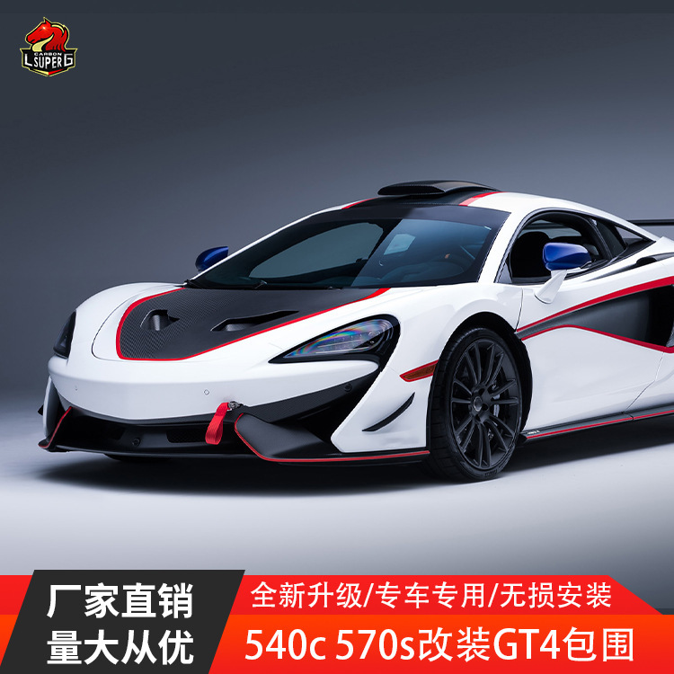 540C 570S đến GT4 lớn, khô-wet-carbed phía trước-ba-bên đuôi xe được áp dụng cho McCallum 540C 570S