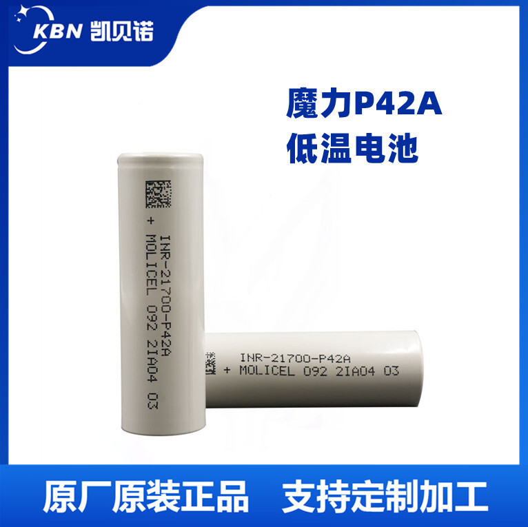 MOLI Taiwan Magical Lithium Battery 21,700 P42A Low temperature Lithium Battery P45B M35A P28A P26A