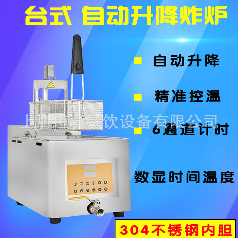 商用臺式全自動炸鍋 自動升降油炸爐帶放油閥 電炸爐 智能煮麪爐