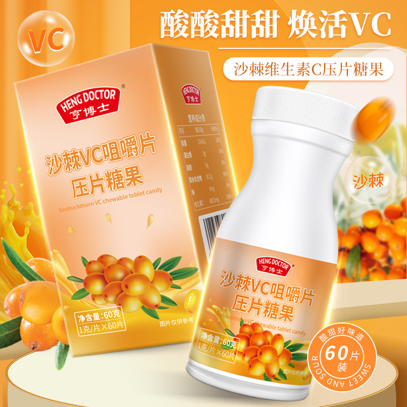 亨博士沙棘VC咀嚼片60g貼牌OEM定製代工代加工維生素C片維C片