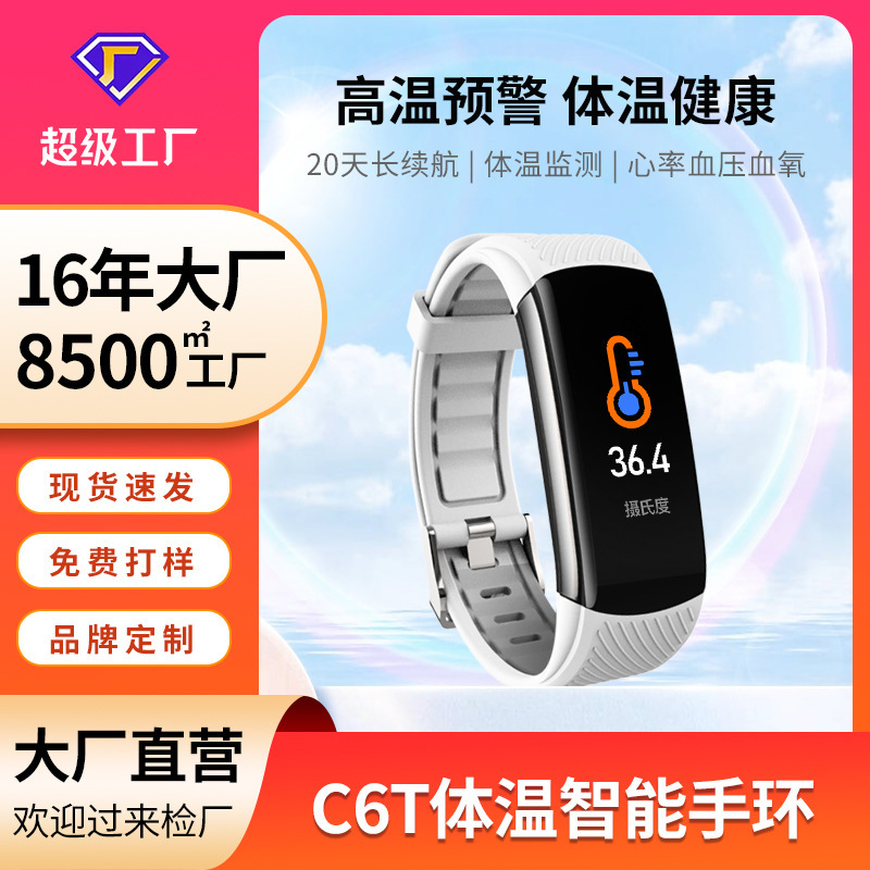 C6T smart blood pressure blood-oxydone sleep with bluetooth motion planner.