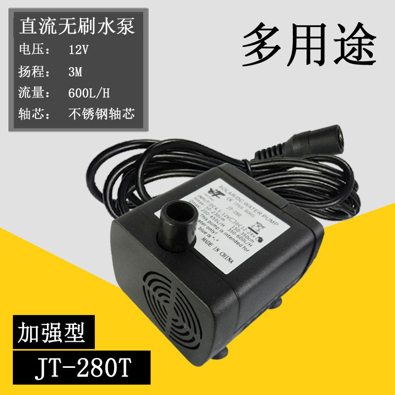 JT280加强型直流无刷水泵(6V-18V)9V12V15V高扬程3米12L/M