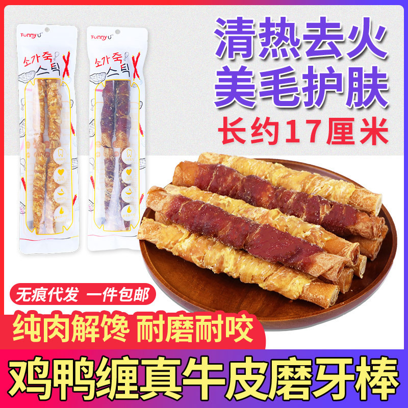 批發狗磨牙棒雞肉條鴨肉乾纏純牛皮棒17cm寵物零食耐咬狗磨牙咬咬