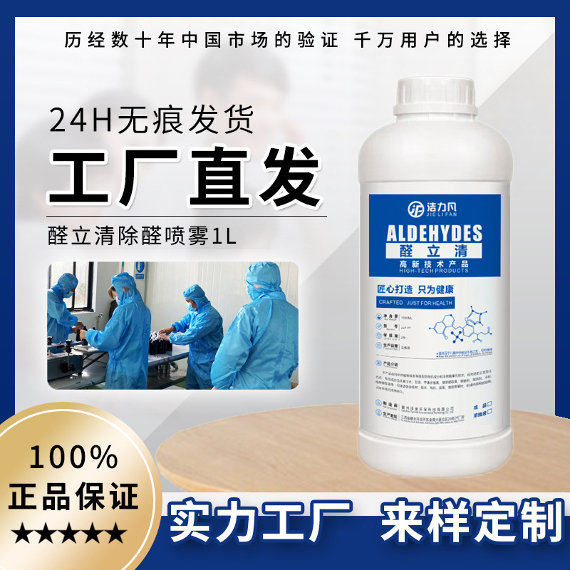 Clean-up, formaldehyde purification agent, photomedias, new house deodorant in the formaldehyde spray chamber.