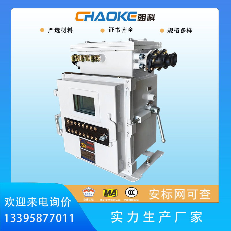 KXJ-80/1140 (660) 광산 격리되고 inherently 안전한 전기 통제 상자
