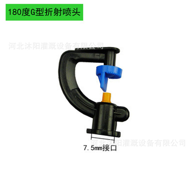 园艺农用大棚雾化折射微喷头倒挂g型灌溉喷头浇水喷雾器喷灌设备