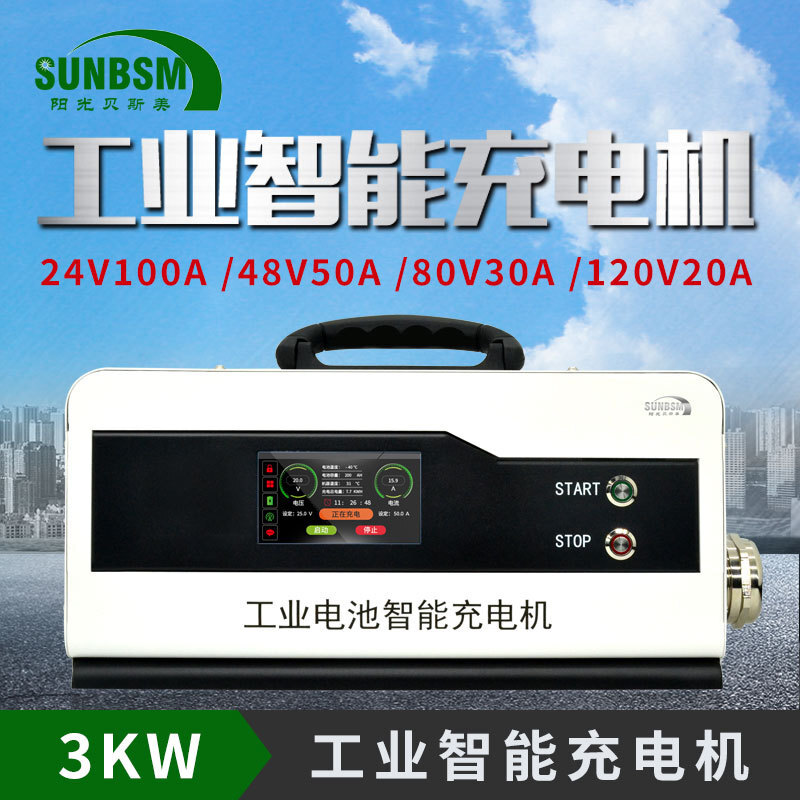 80V 84V 208V 11KW 充電器叉車新能源汽車充電機智能AG搬運機器人