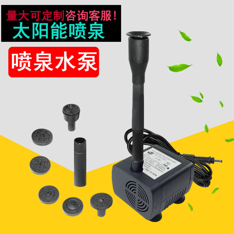 12V24V太阳能直流无刷水泵带8种喷头太阳能喷泉