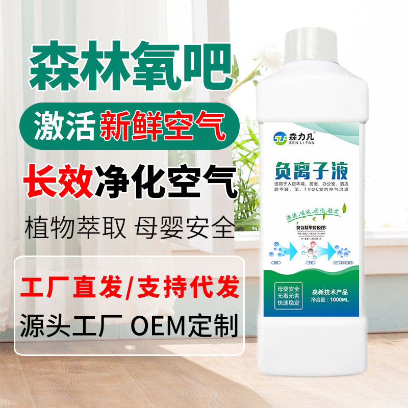 Plant micro-particle negative ion ion ion ion oxidized ion ion composite mineral ion purification solution in indoor vehicles