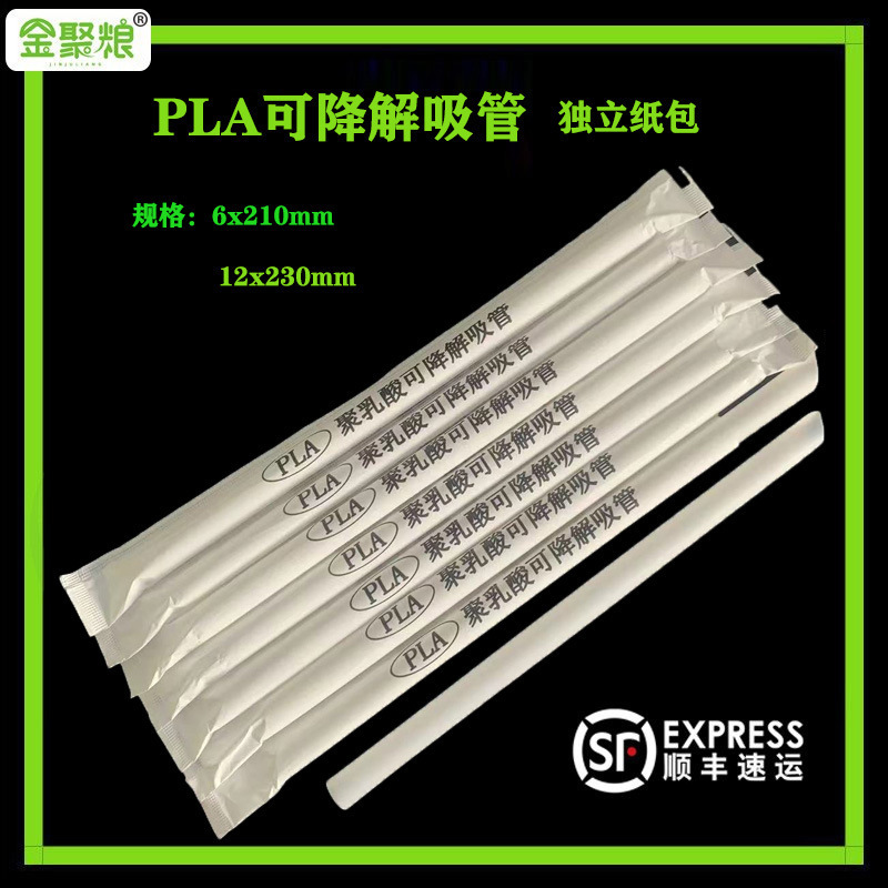 可降解pla材质一次性吸管白色独立纸包装冷热饮奶茶可乐果汁直管