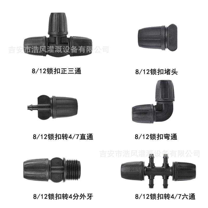 实力厂家园艺912毛管接头812锁扣接头微喷花园灌溉自动浇花器配件