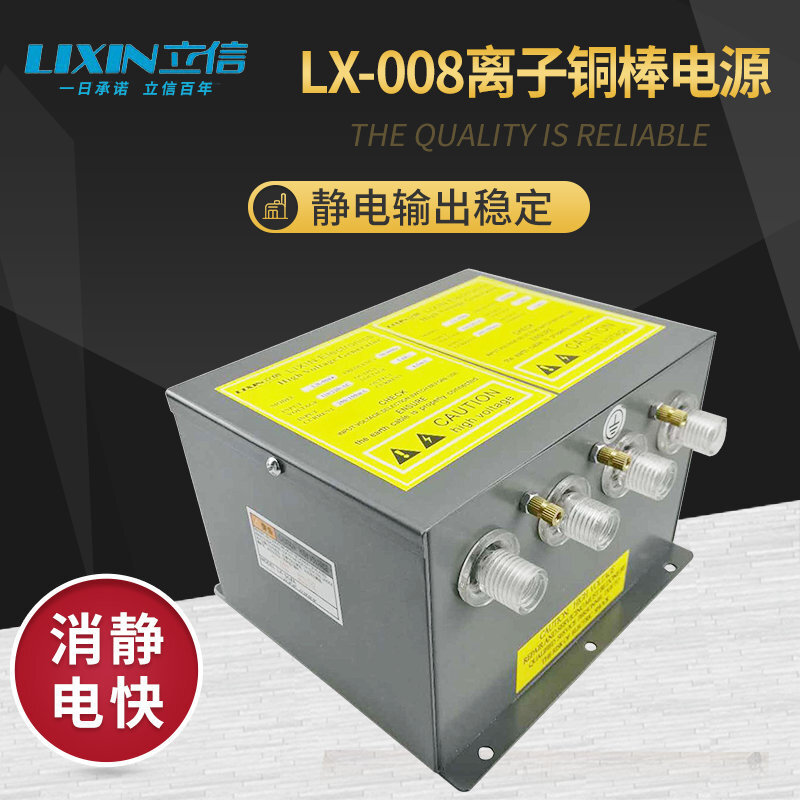 Ký hiệu LX-008A với một thanh ion-coron trên cung cấp điện 5.6 KV