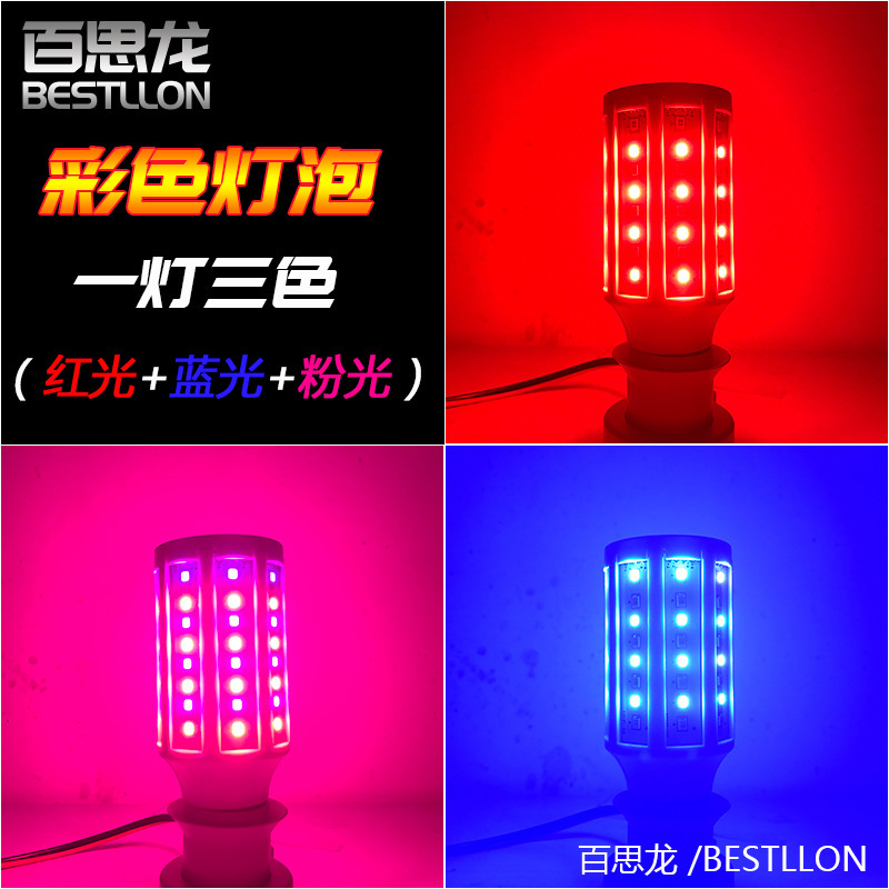 3-colored LED light bulb e27 smart color light bulb e14 energy-efficient light red pink blue light corn lamp