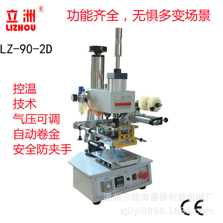 立洲LZ90-2D台式气动烫金机皮革烫唛机 LOGO塑料烫印热压利益机械