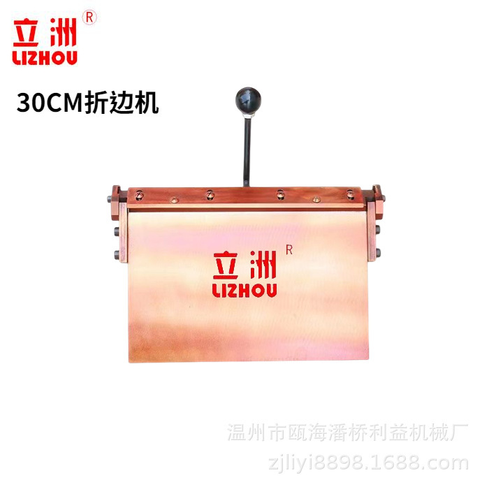 Lichon 30CM manual folding of mechanical edge benefits paper and plastic bending (attractive width)