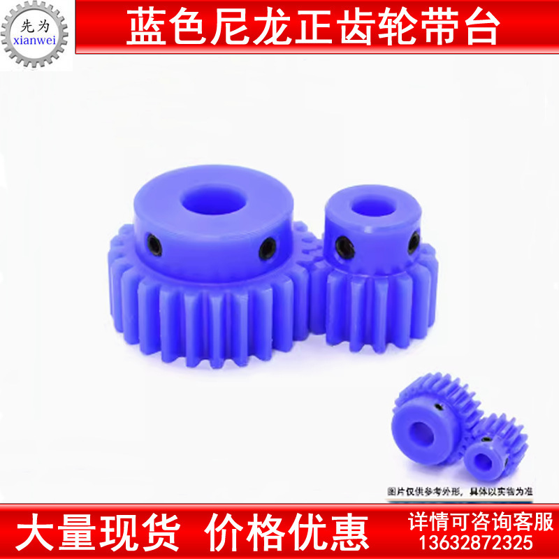 Blue nylon gear/1 modulus cavity steps/1M38-60T teeth plastic moving integrity gear