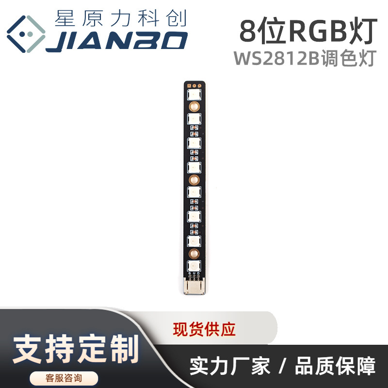 星原力WS2812B灯带PH2.0防反插RGB灯带可编程灯光5050灯珠