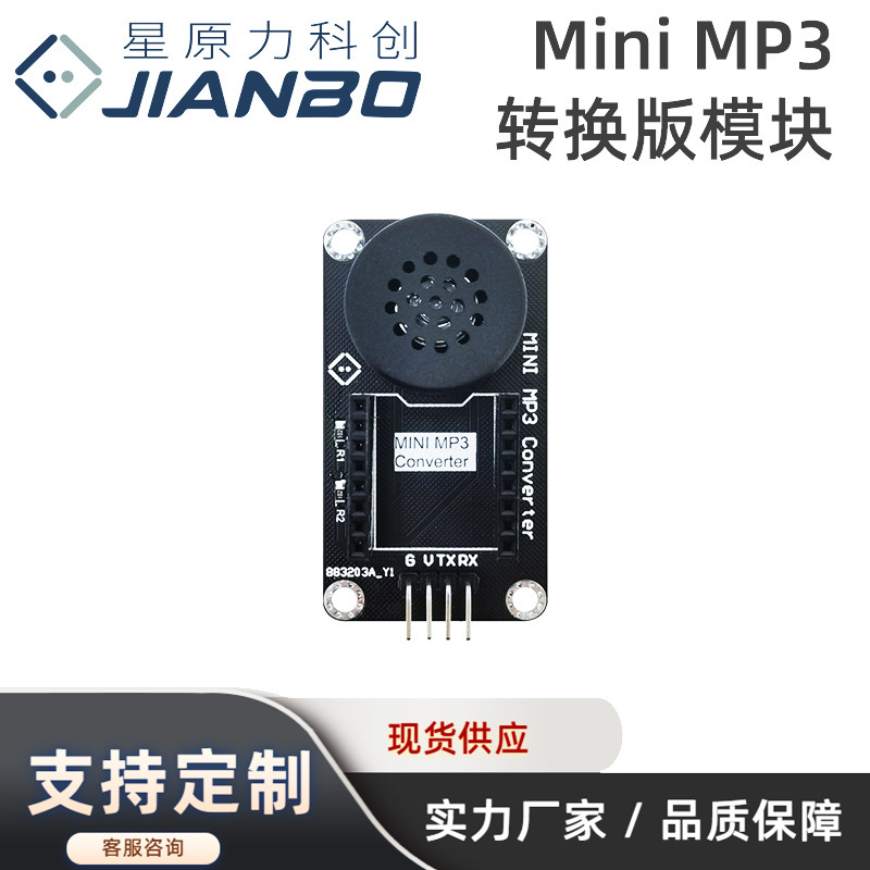 MINI MP3模块转换板 MP3播放模块 兼容arduino创意电子 mp3模块