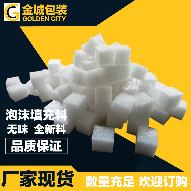 EPE-shaped filling, square pearl-shaped cotton foam filling, anti-shock-depressive packaging foam, anti-pressure sponges.