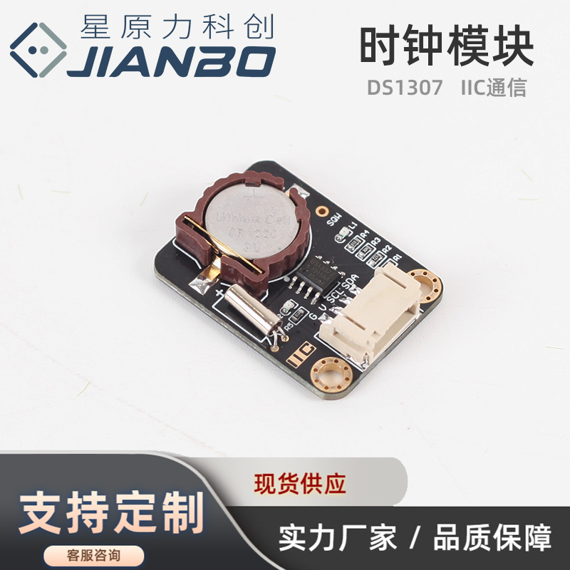 DS1307时钟模块显示时间年月日兼容arduino低功耗可制作定时闹钟