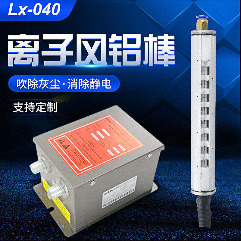 Customized bestseller sign LX-040 ion wind rod 1 second free of static security.