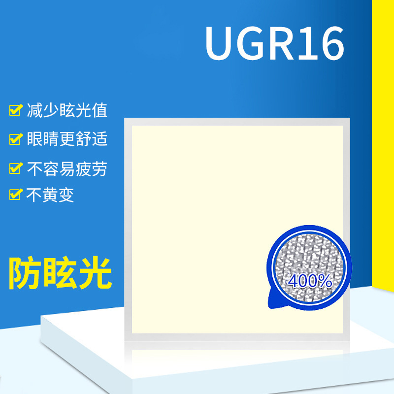 UGR16 UGR19 LED PANEL 办公室平板灯 LED面板灯防眩光护眼面板灯