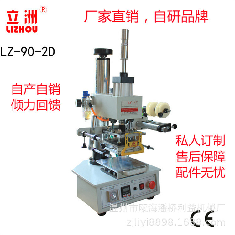 立洲LZ90-2D台式气动烫金机皮革烫唛机 LOGO塑料烫印热压利益机械