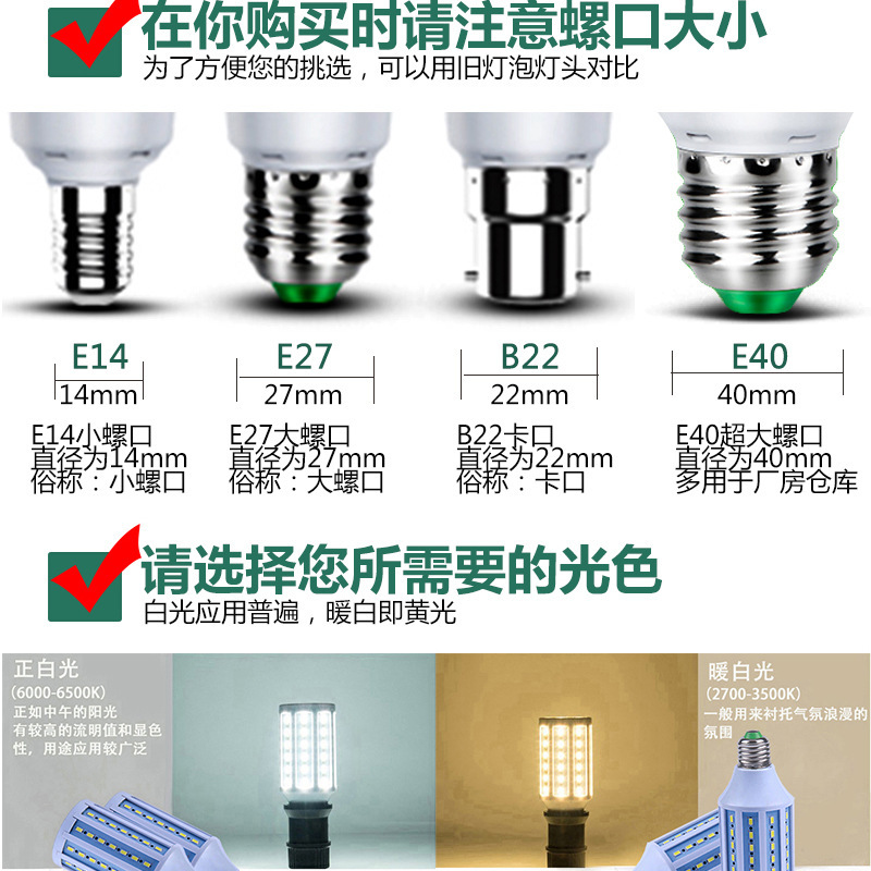 led灯泡玉米灯e27室内照明e14工厂大功率球泡灯蜡烛摄影节能灯30w