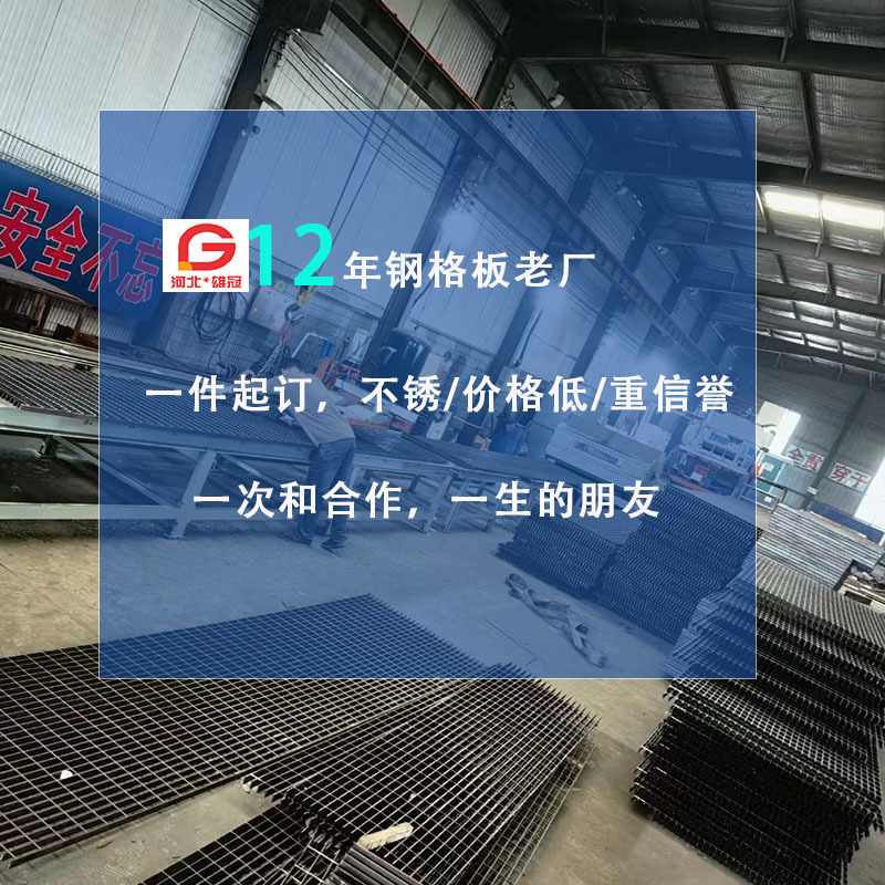Lưới lưới thép Carbon Những tấm lưới thép nặng trên nền cầu thang phòng thủ của xưởng đóng tàu G305/30/50 điểm thép có mưa cá chân trời