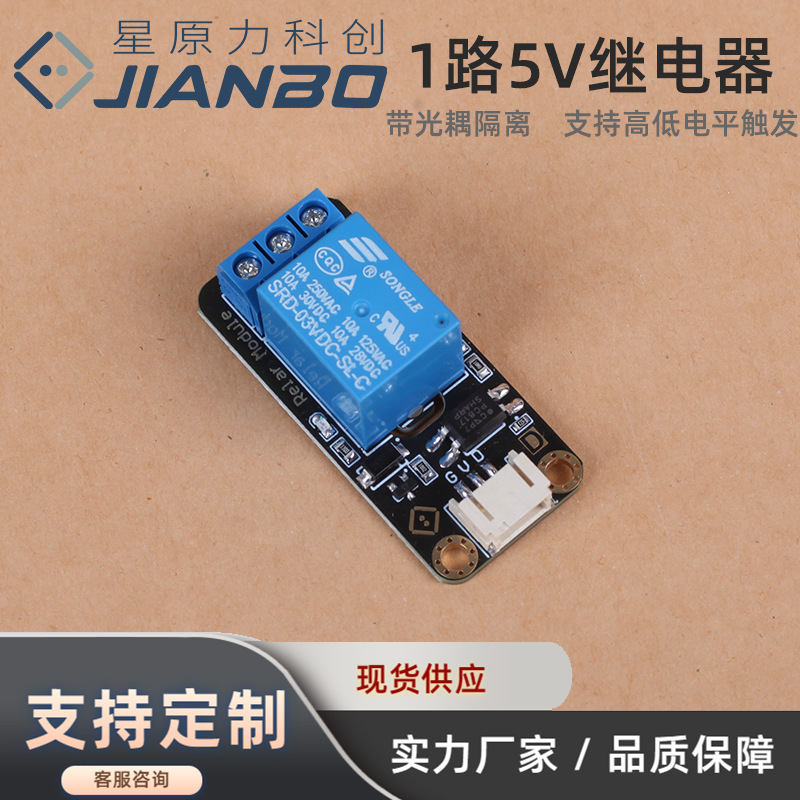 1路5V继电器支持高低电平触发继电器模块创意电子适用arduino编程