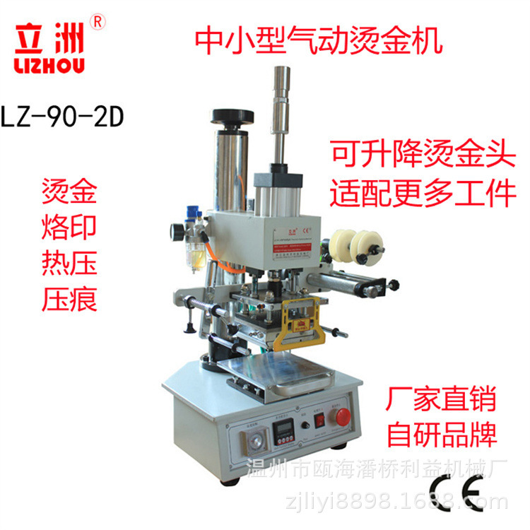 立洲LZ90-2D台式气动烫金机皮革烫唛机 LOGO塑料烫印热压利益机械