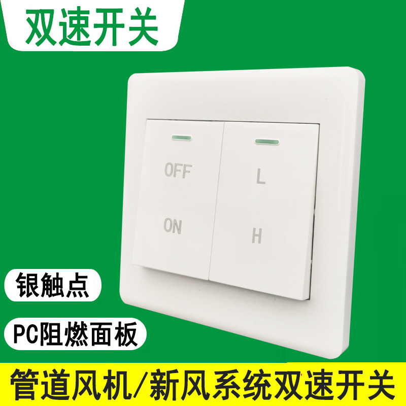 Wind switch speed switch, two-speed switch, two-speed switch.