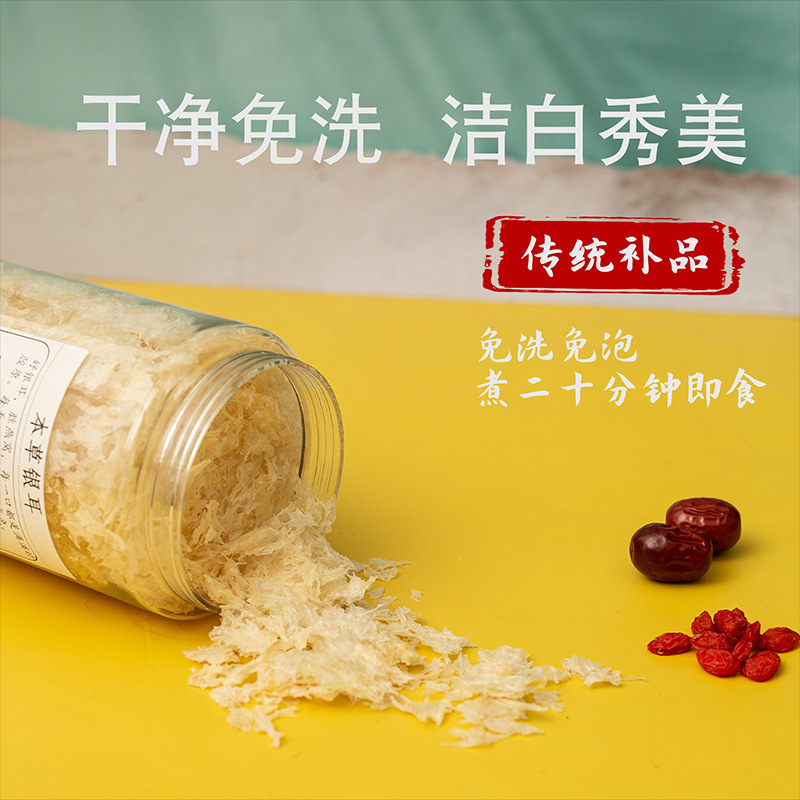 本草銀耳免洗免泡免煮破壁金燕糯耳古田銀耳乾貨代發批發
