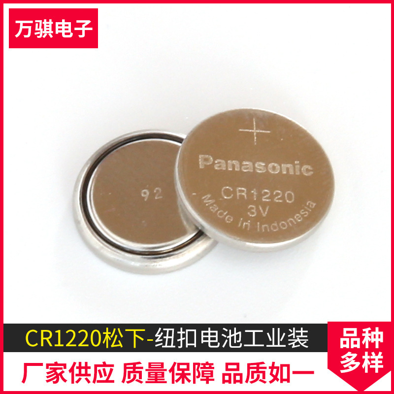 Supply of wholesale CR1220 Lithium Battery for welding batteries in the button cell industry