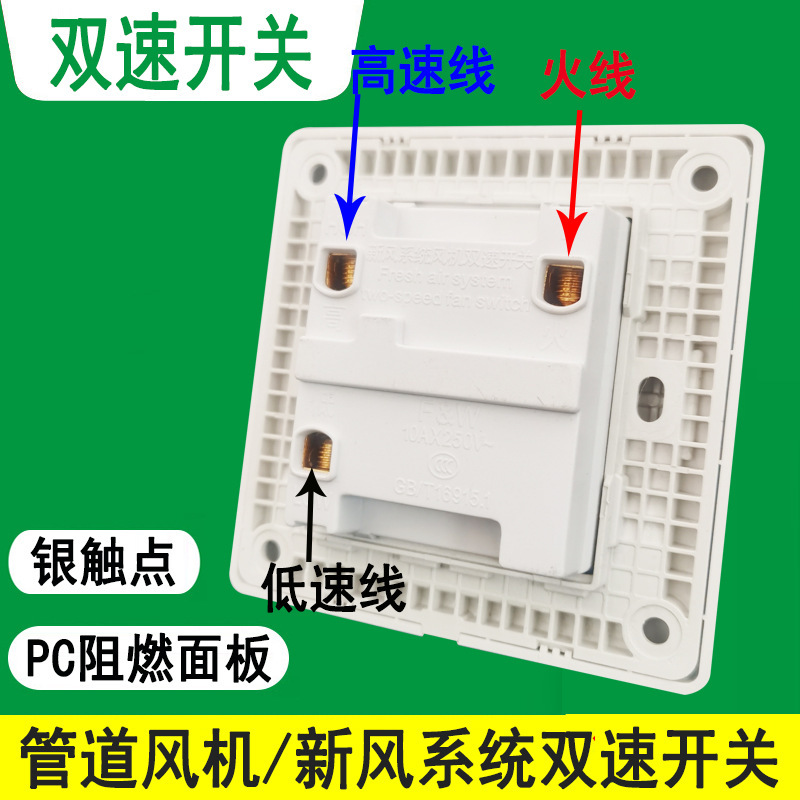 Wind switch speed switch, two-speed switch, two-speed switch.