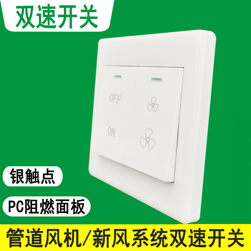 Wind switch speed switch, two-speed switch, two-speed switch.