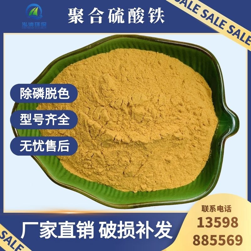 Discretion agent at the production plant of 21 phosphorus-treated water treatment agent for solid solids of polymer sulphate