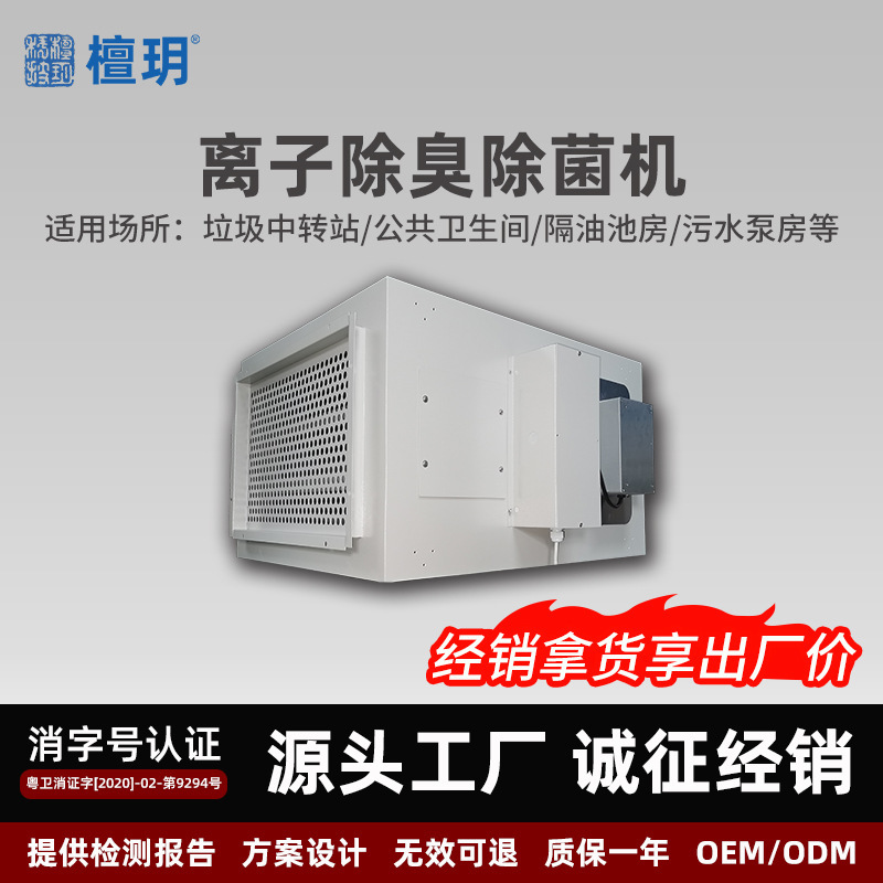 檀玥TY-H1000DS-U-E1垃圾房学校医院卫生间除臭机壁挂式设备